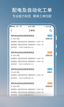 工业速派app