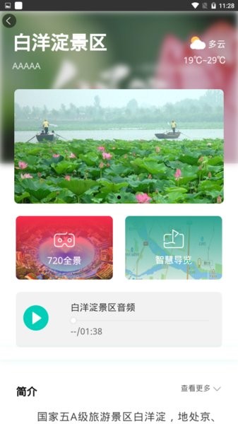 雄安文旅app