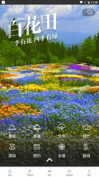 雄安文旅app