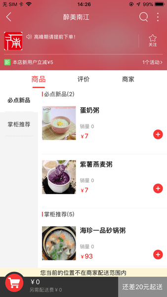 醉美南江app