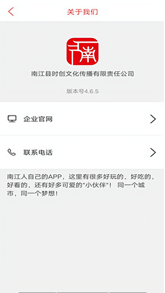 醉美南江app