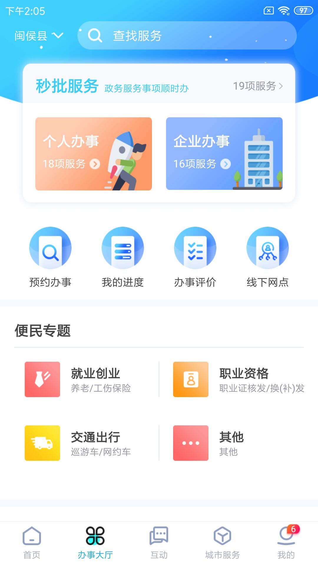 莆田惠民宝app