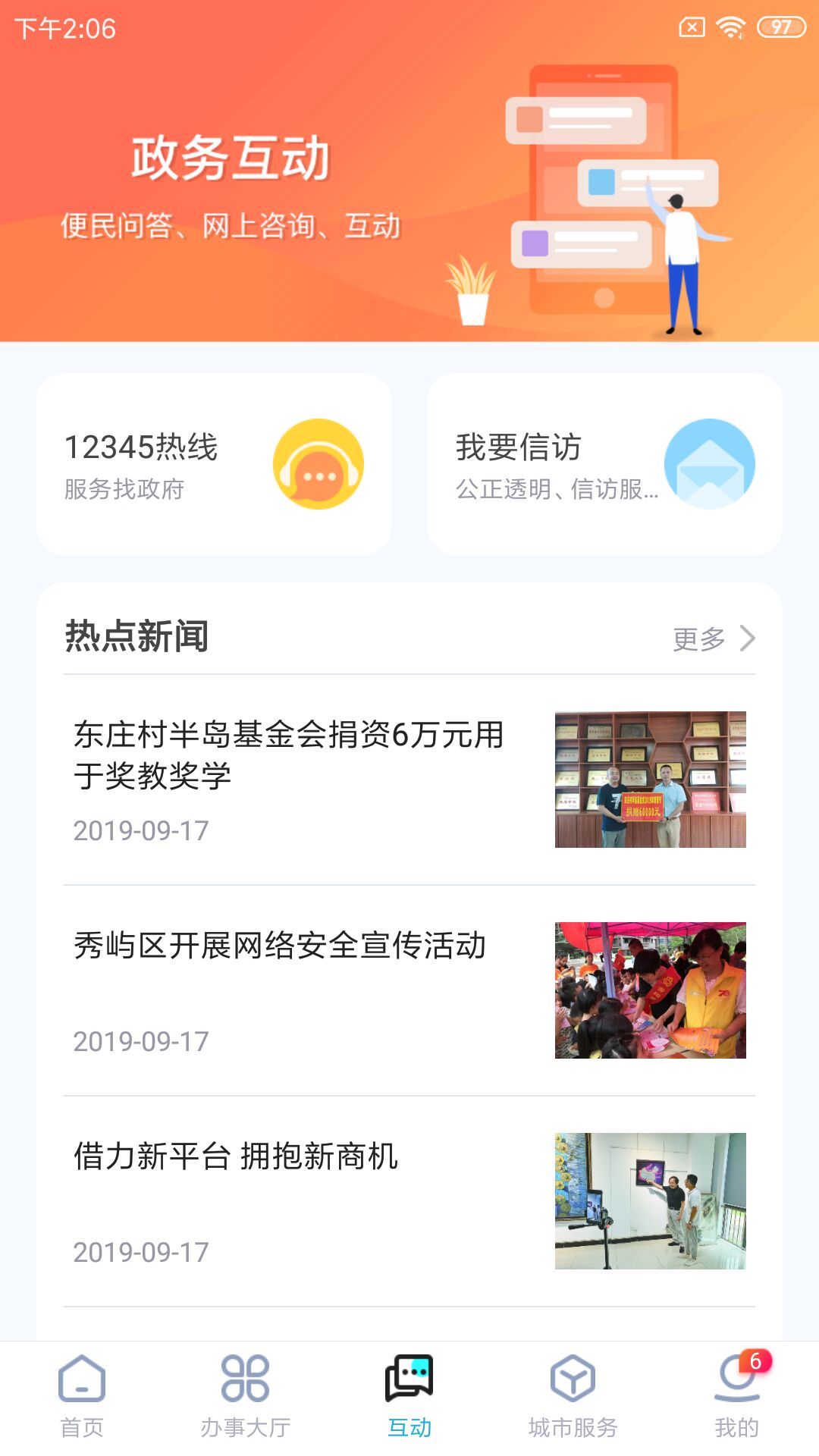 莆田惠民宝app