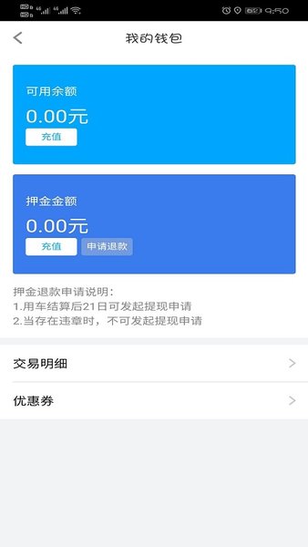 易租通app