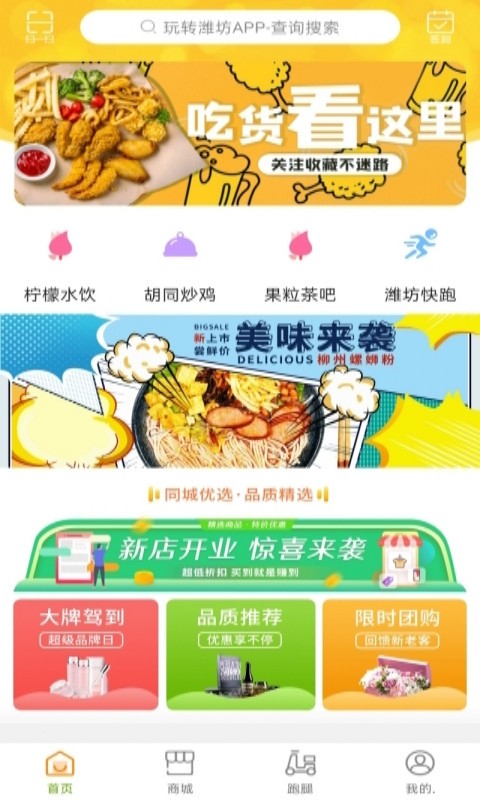 玩转潍坊app