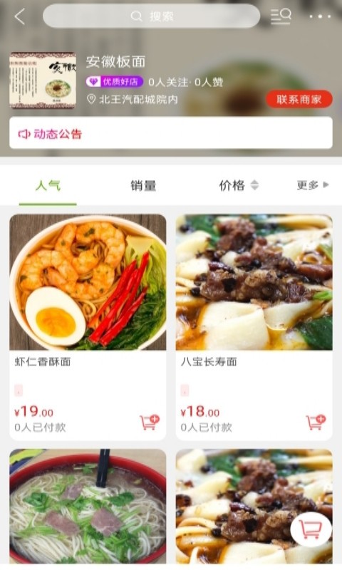 玩转潍坊app
