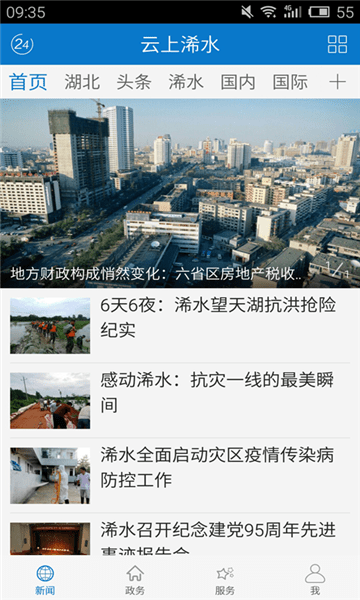云上浠水app