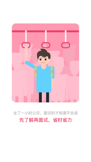 北京直聘app