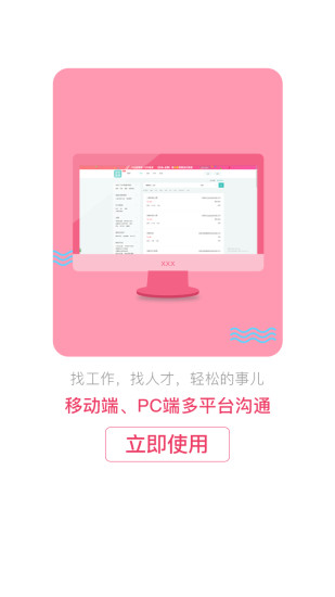 北京直聘app