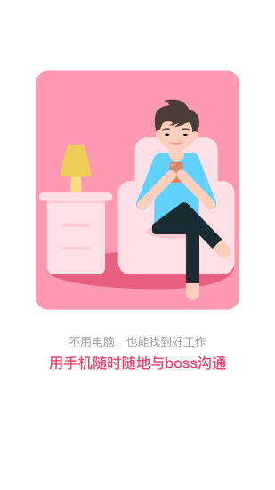 北京直聘app