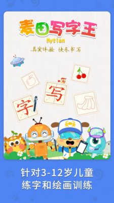 麦田写字王app