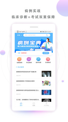 病例宝典app