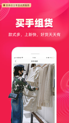 一手女装服装批发app