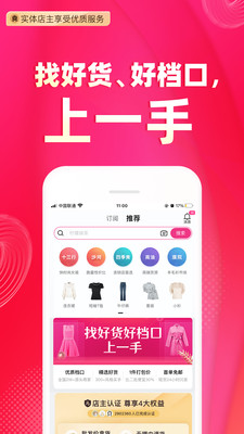 一手女装服装批发app
