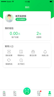 新页充电app