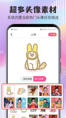 Q版卡通头像设计app