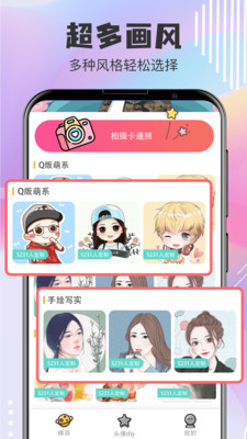 Q版卡通头像设计app