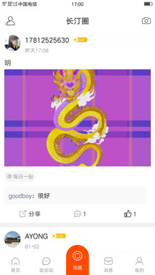 长汀论坛app