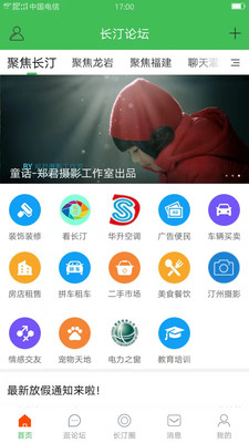 长汀论坛app