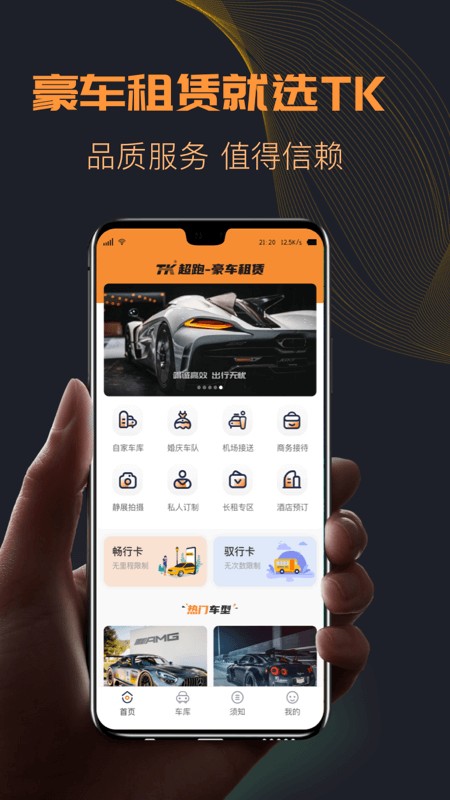 tk超跑租赁app