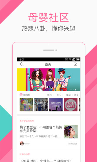 辣妈帮app