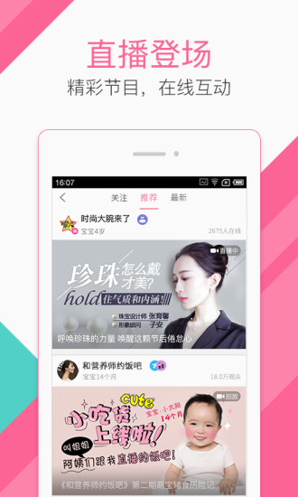 辣妈帮app