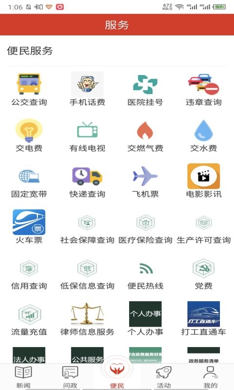 魅力兴安app