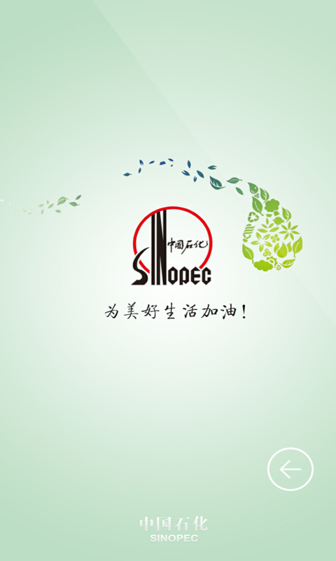 中国石化加油卡app