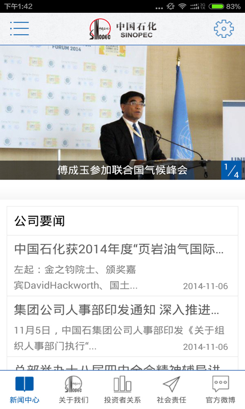 中国石化加油卡app