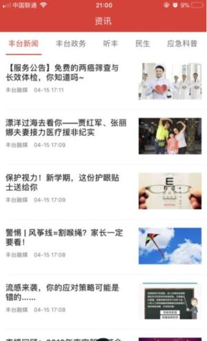 北京丰台app