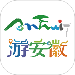 游安徽旅游服务平台官方版 v1.3.0安卓版