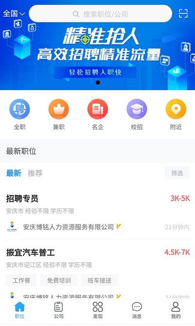 皖江人才网app
