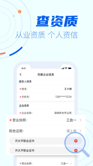 劳查查app