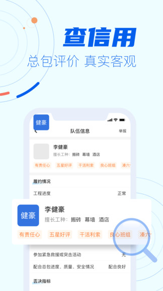 劳查查app