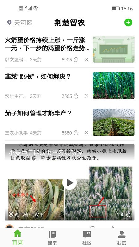 荆楚智农app