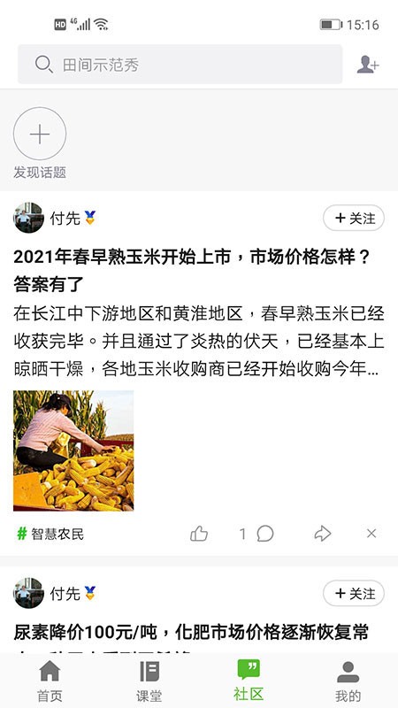 荆楚智农app