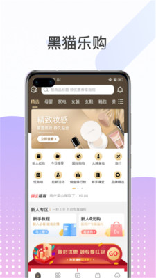 黑猫乐购app