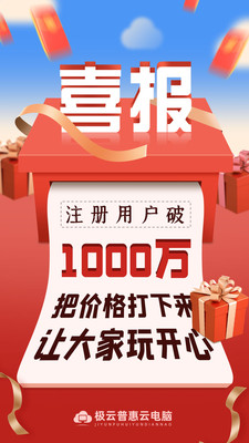 极云普惠云电脑app