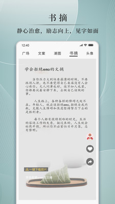 悦图文案app