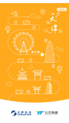 天津公交app