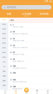天津公交app