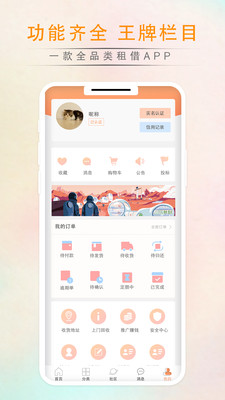 租借之家app
