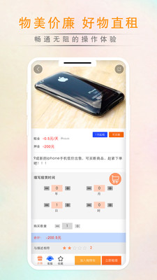 租借之家app