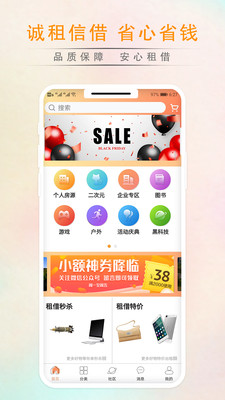租借之家app