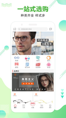 眼镜直通车app