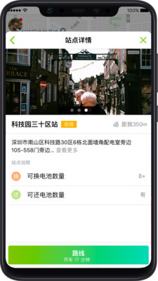 骑士换电app