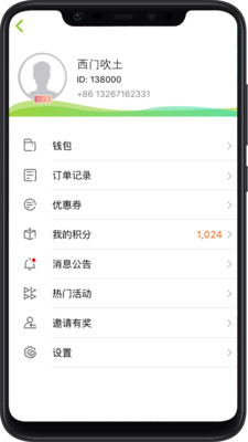 骑士换电app