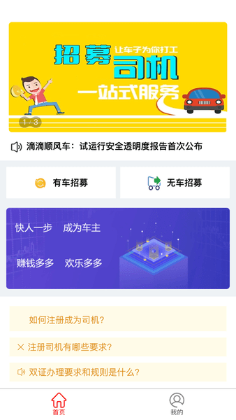 顺风车主app