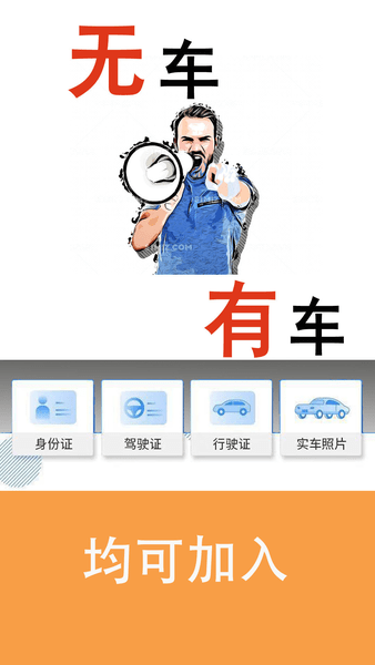 顺风车主app