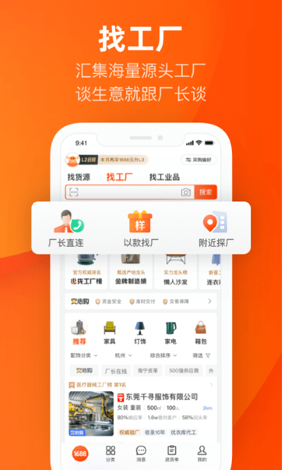 1688货源网app